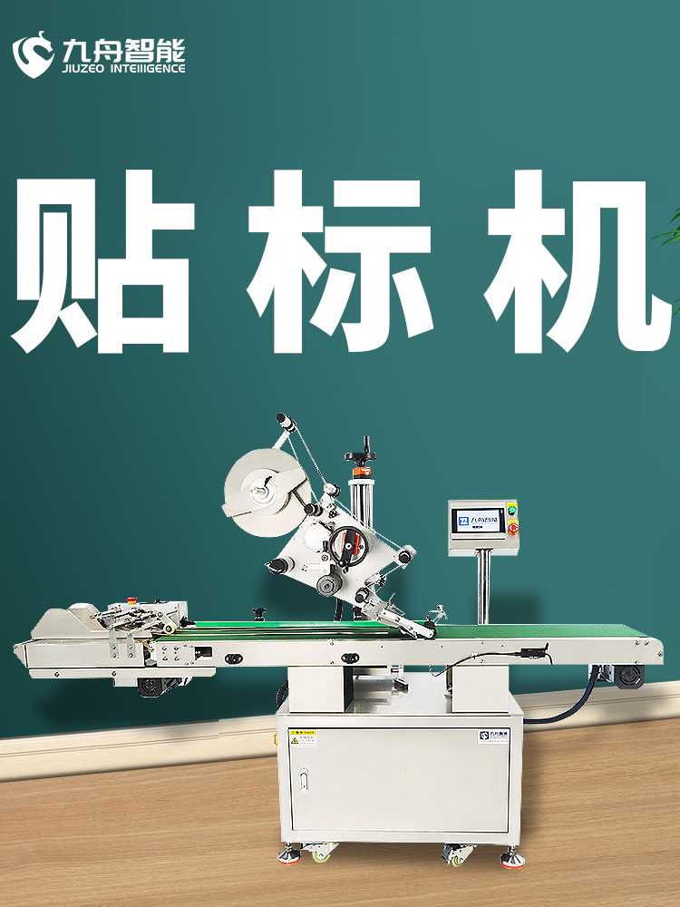 動貼標機|半自動貼標機