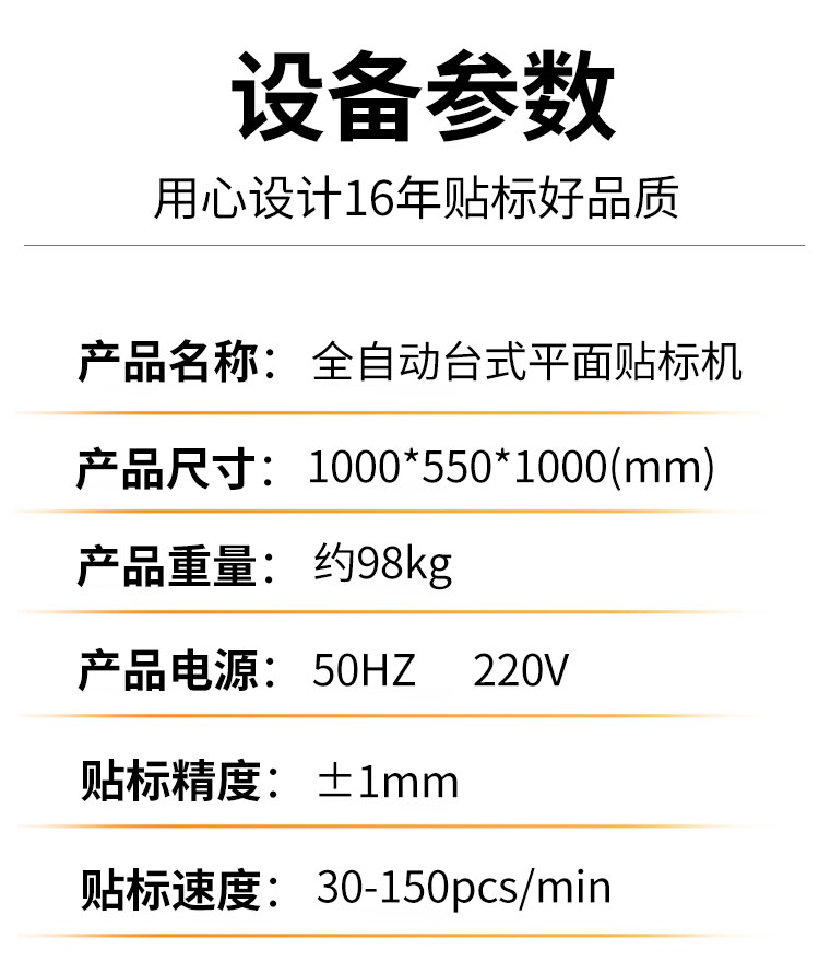 全自動臺式平面貼標(biāo)機(jī)